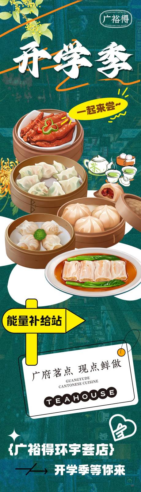 源文件下载【开学季海报】编号：98220019132976152