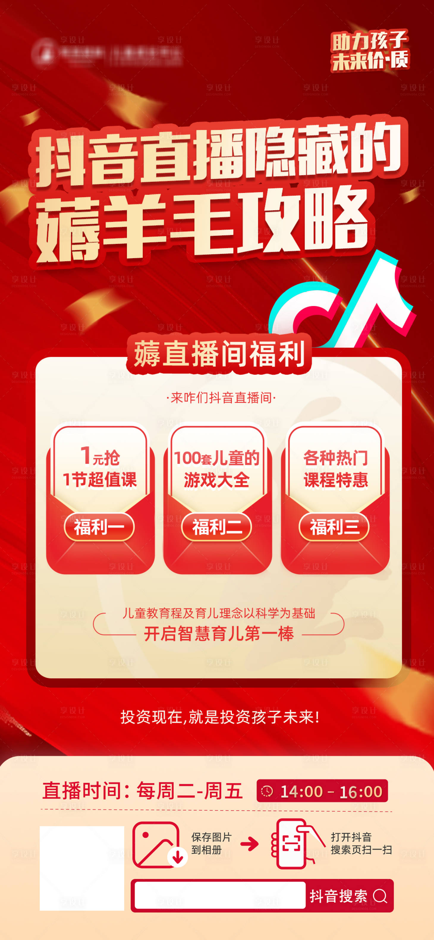 源文件下載【享設計】搜索編號：59360019498147376【兒童教育課程】
