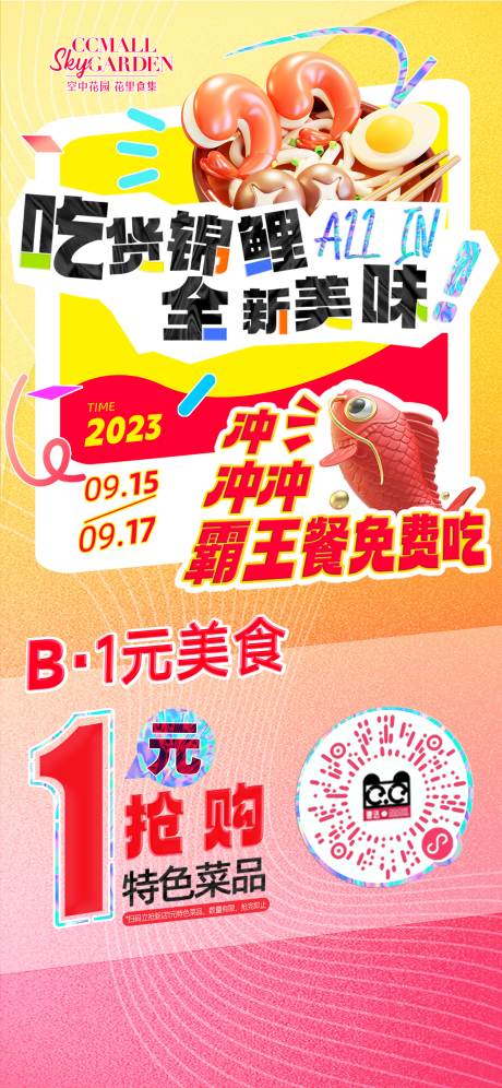 源文件下载【吃货节美食海报】编号：13560019485492677
