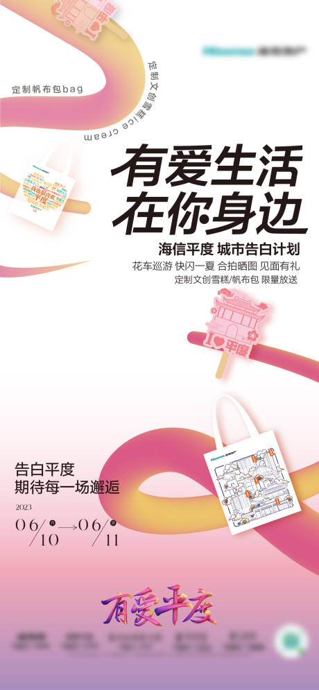 源文件下载【享设计】搜索编号：78140019147869447【地产文创包包定制活动海报】