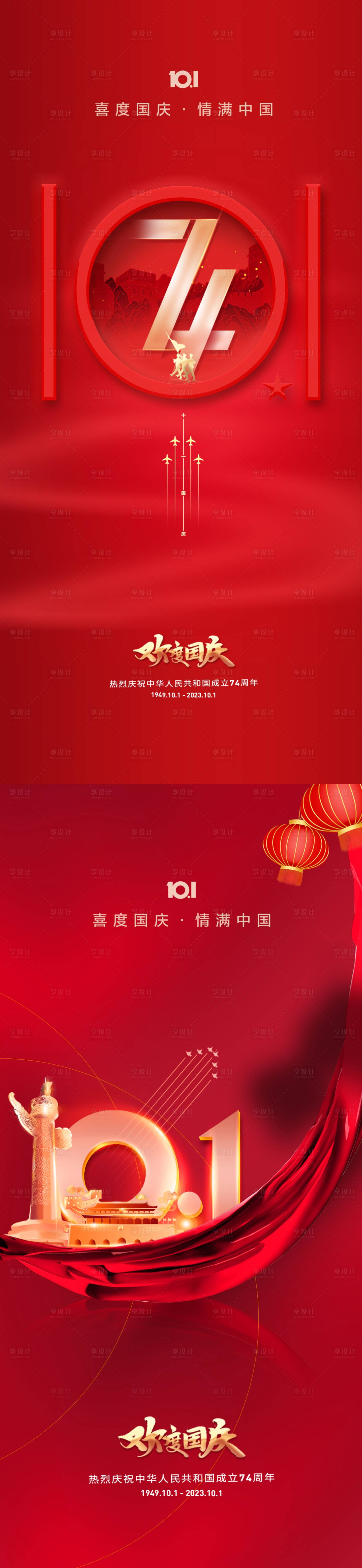 源文件下载【享设计】搜索编号：82870019281159225【地产国庆节海报】