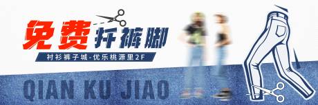 源文件下载【女装服装迁裤脚banner】编号：20230904140152550