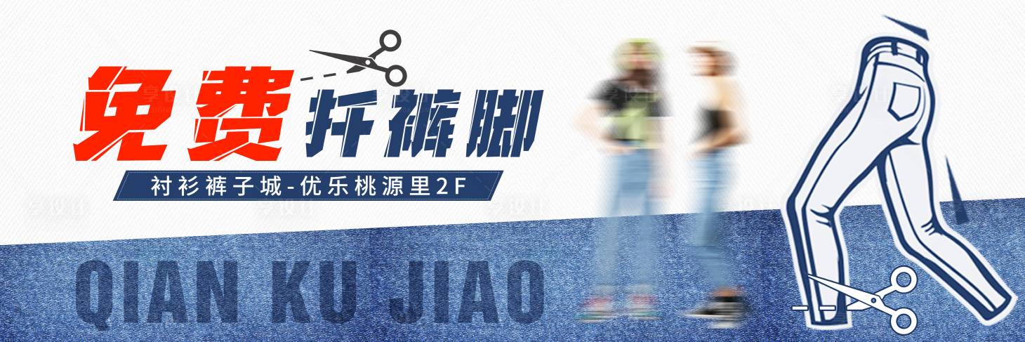 源文件下载【女装服装迁裤脚banner】编号：48370019133431583