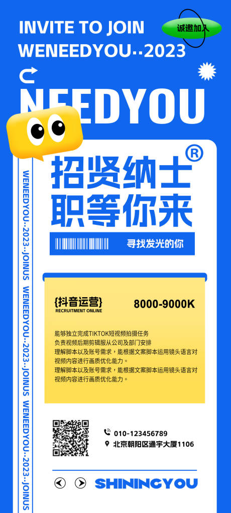 源文件下载【新媒体招聘海报】编号：20230905170835111