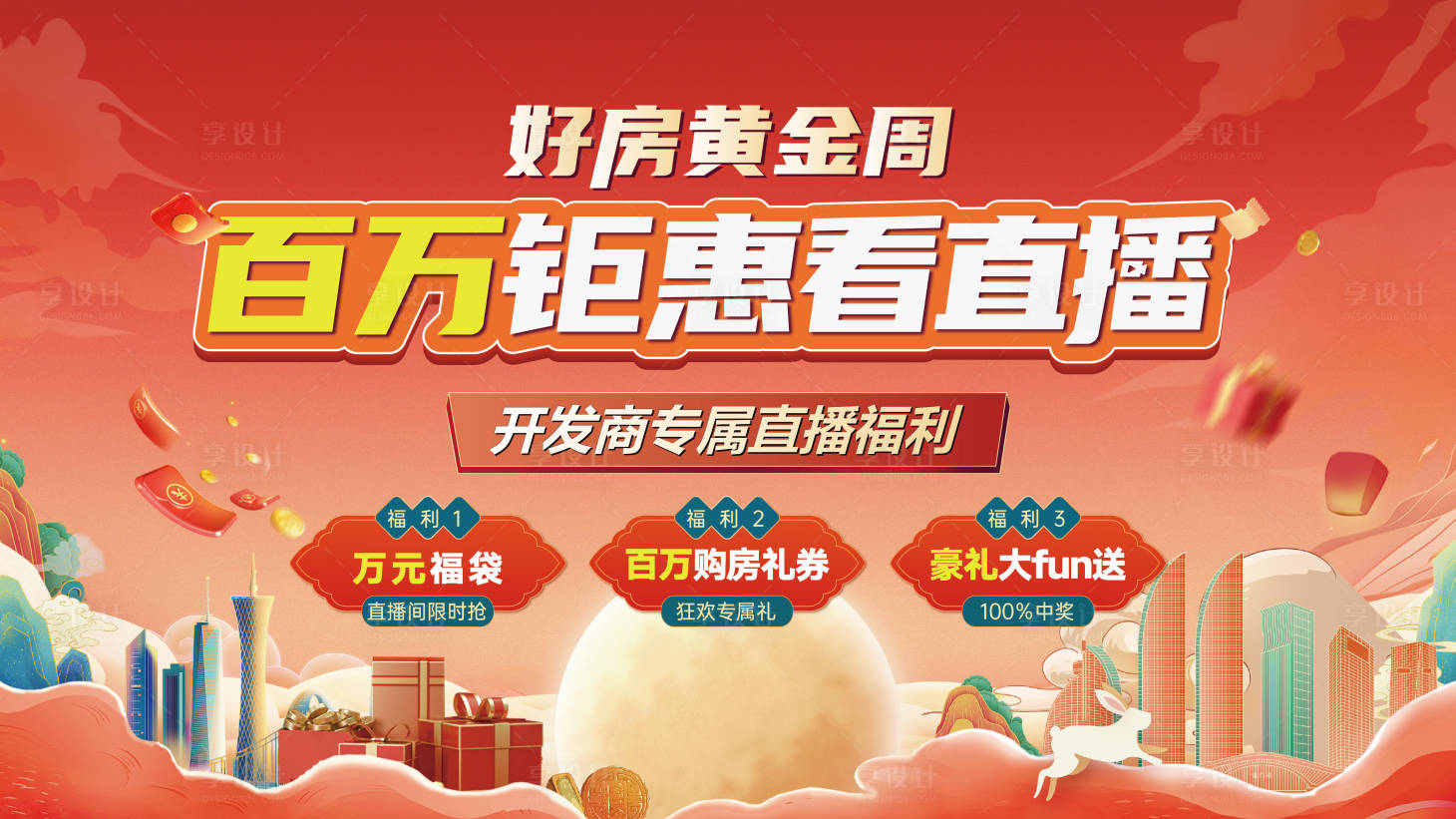 源文件下載【享設計】搜索編號：96610019544063884【中秋國慶海報】