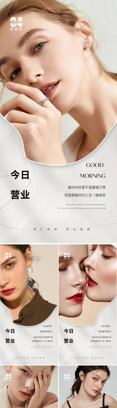 源文件下载【医美早安海报】编号：59930019317622566