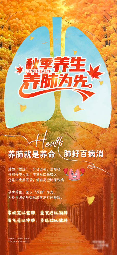 源文件下载【秋季养生科普海报（TIF用PS打）】编号：37960019475194611