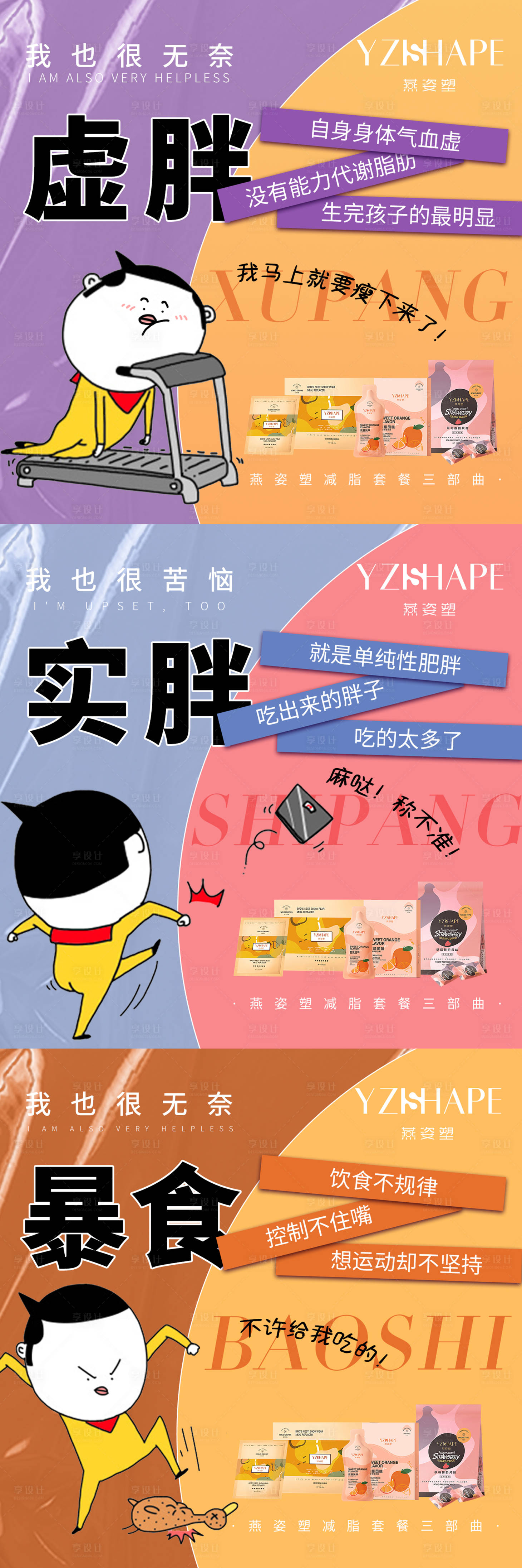 源文件下载【减脂瘦身海报】编号：71000019233965951