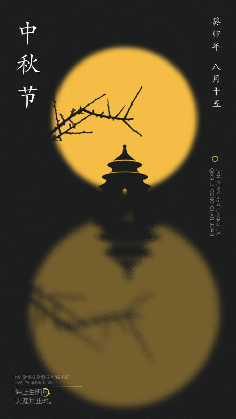源文件下载【中秋节海报】编号：26740019502514330