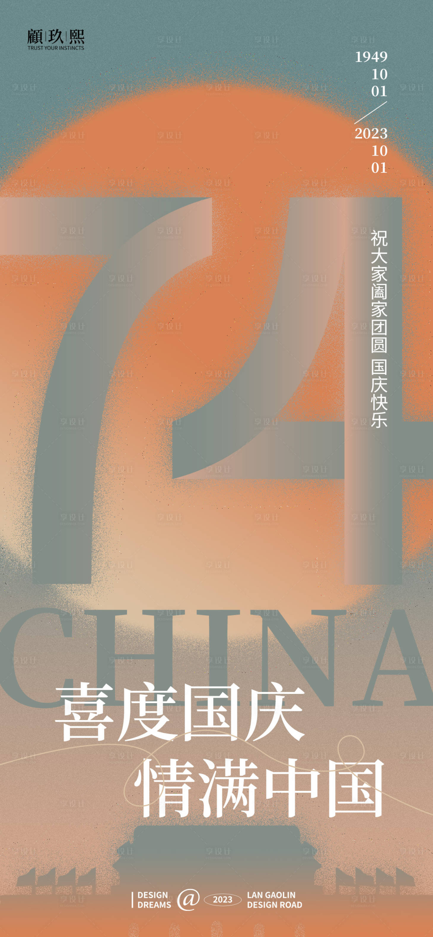 源文件下载【国庆74周庆海报】编号：75310019218337025