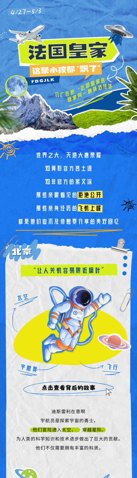 源文件下载【潮流商业活动长图】编号：33510019267082370