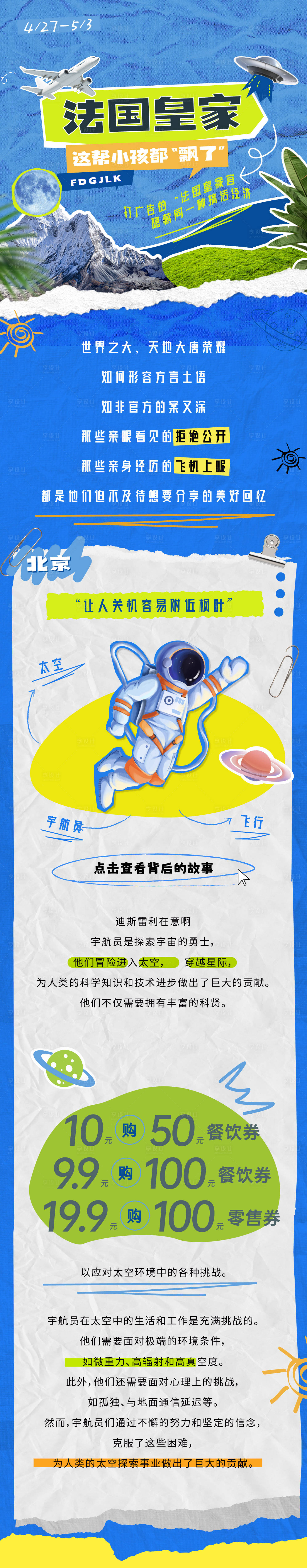 源文件下载【潮流商业活动长图】编号：33510019267082370