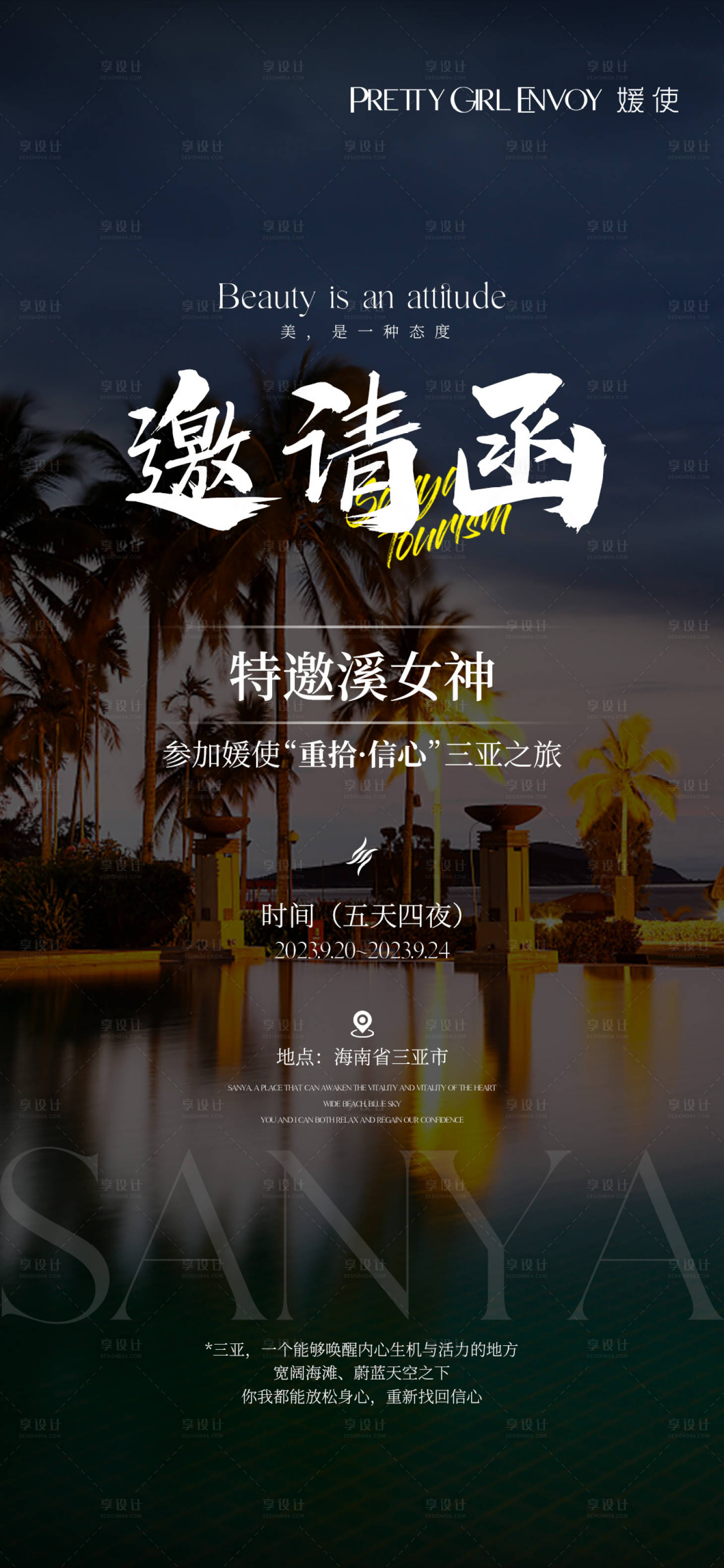 源文件下载【享设计】搜索编号：80400019579458711【邀请函海报】