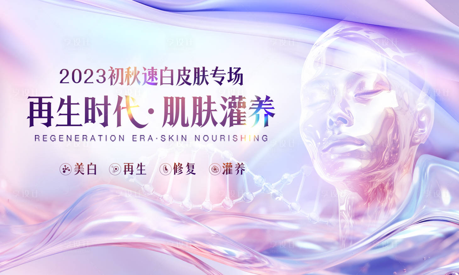 源文件下载【享设计】搜索编号：99340019503916467【医美促销海报】