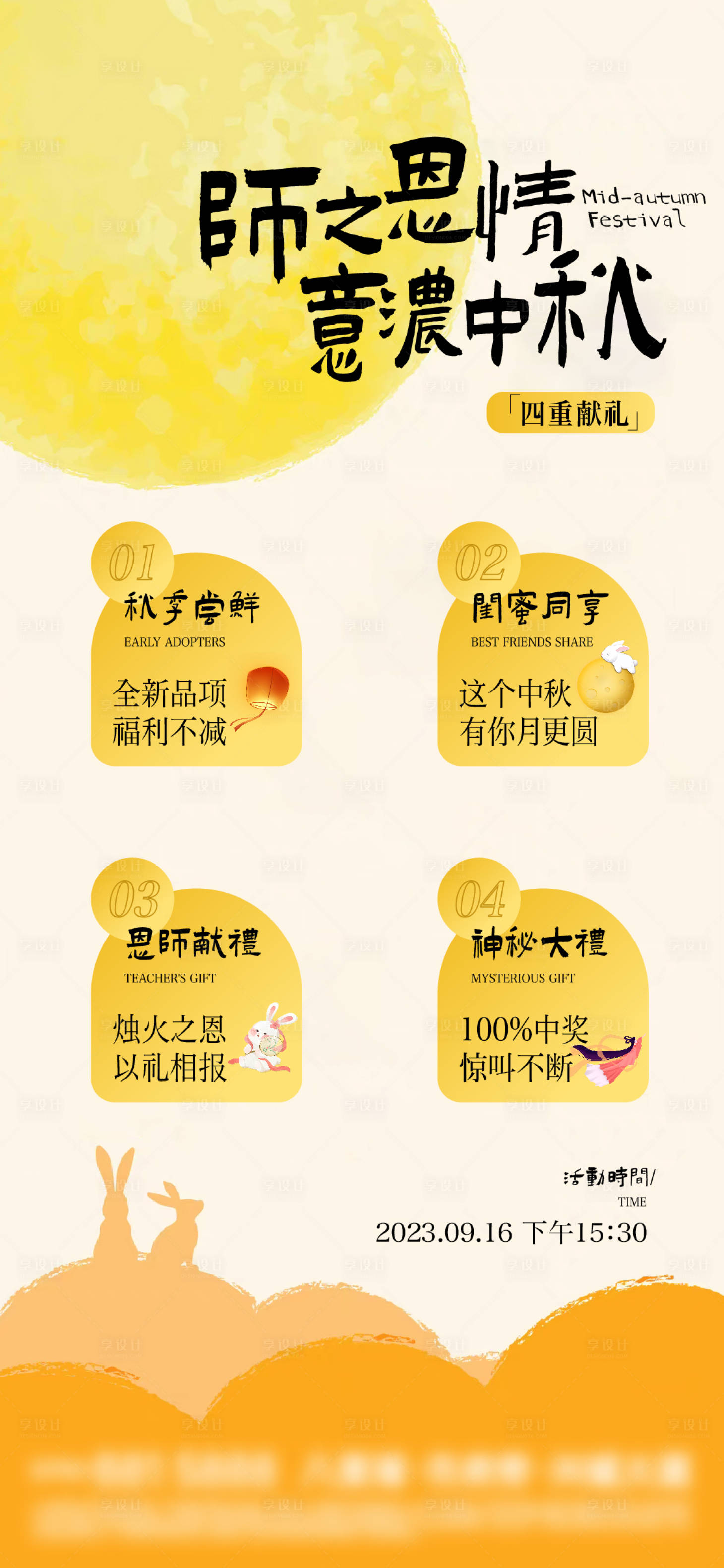 源文件下载【享设计】搜索编号：89200019460473369【中秋节活动单图】