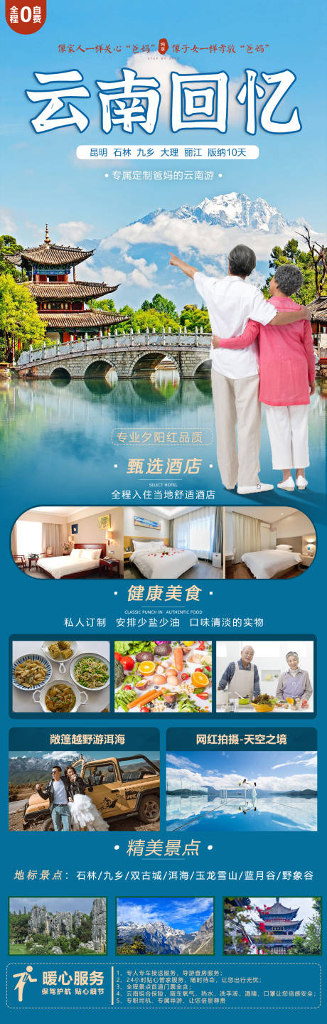 编号：20230914210628041【享设计】源文件下载-云南老年人旅游海报