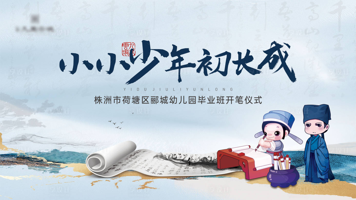 源文件下载【享设计】搜索编号：88920019250622736【新中式儿童幼儿园书法活动展板】