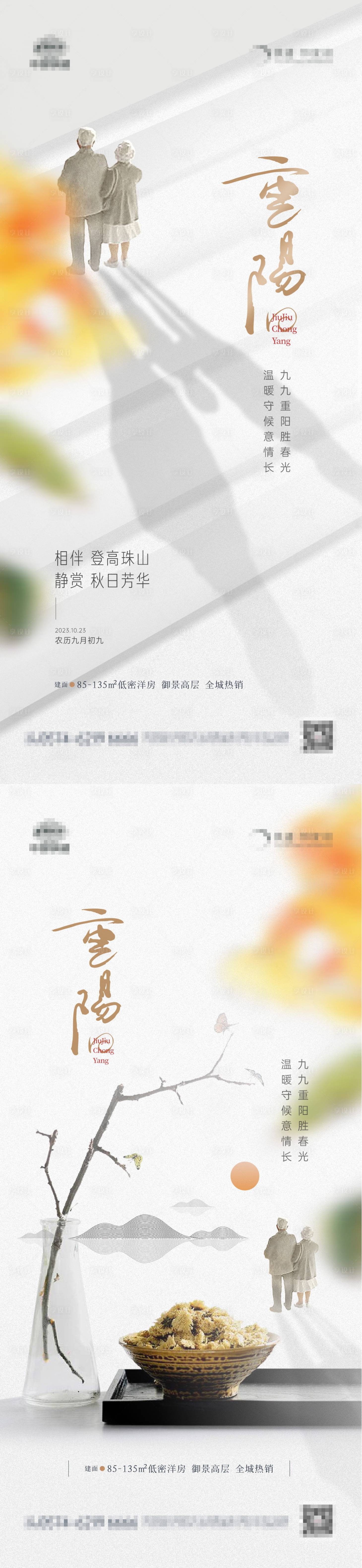 源文件下载【地产重阳节温暖老人海报】编号：87690019597558787