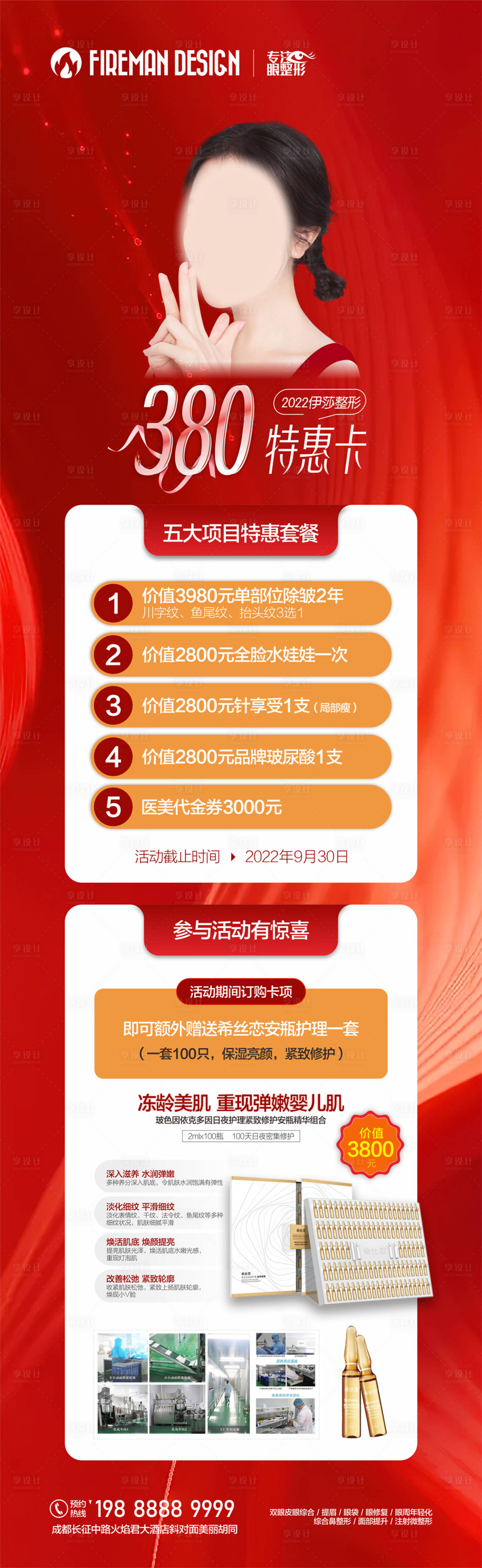源文件下载【医美卡项海报】编号：79080019191489804