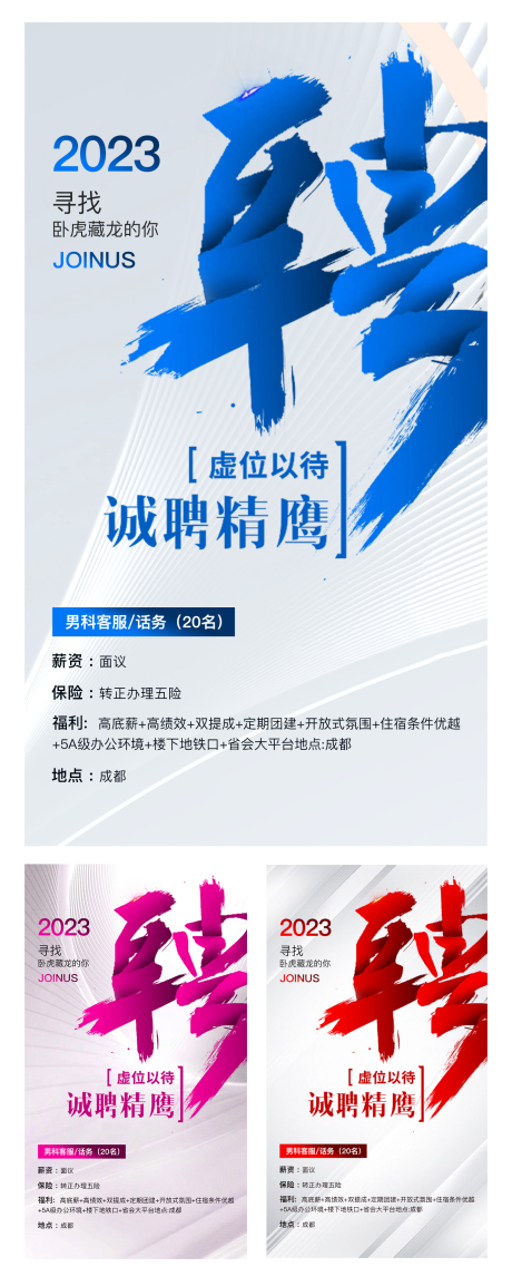 源文件下载【招聘海报】编号：92430019457769174
