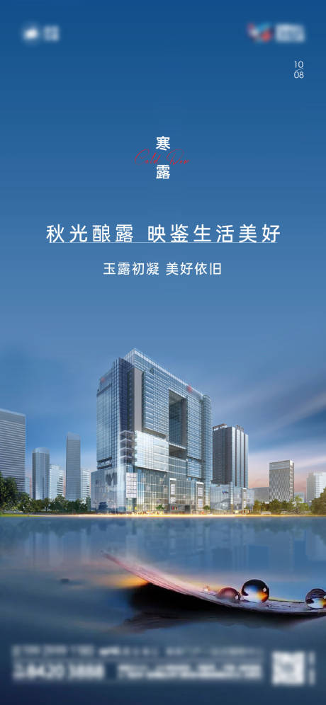 源文件下载【寒露白露商业城市建筑】编号：20230918101151687