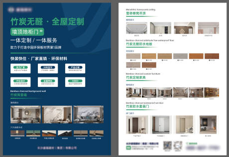源文件下载【板材宣传单页】编号：70190019290547871