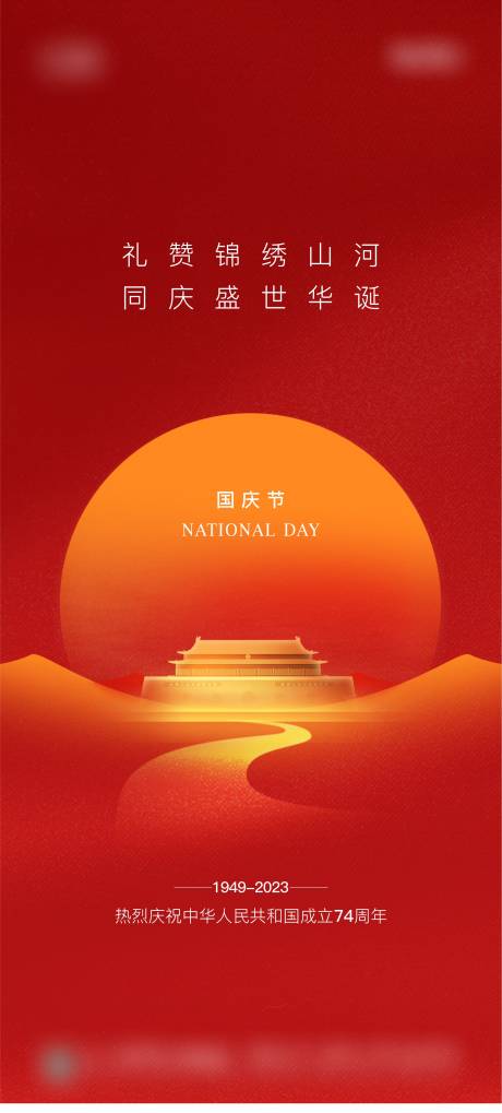 源文件下载【地产国庆节海报】编号：65150019532982278