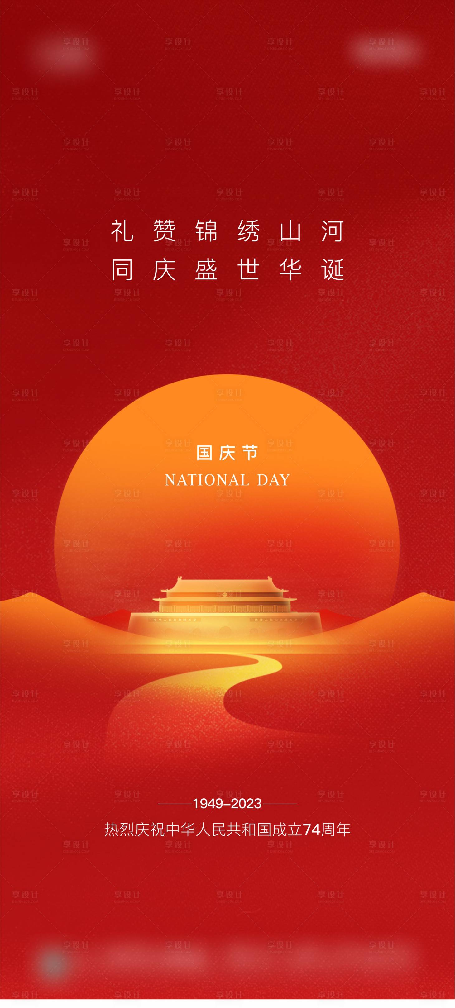 源文件下载【地产国庆节海报】编号：65150019532982278