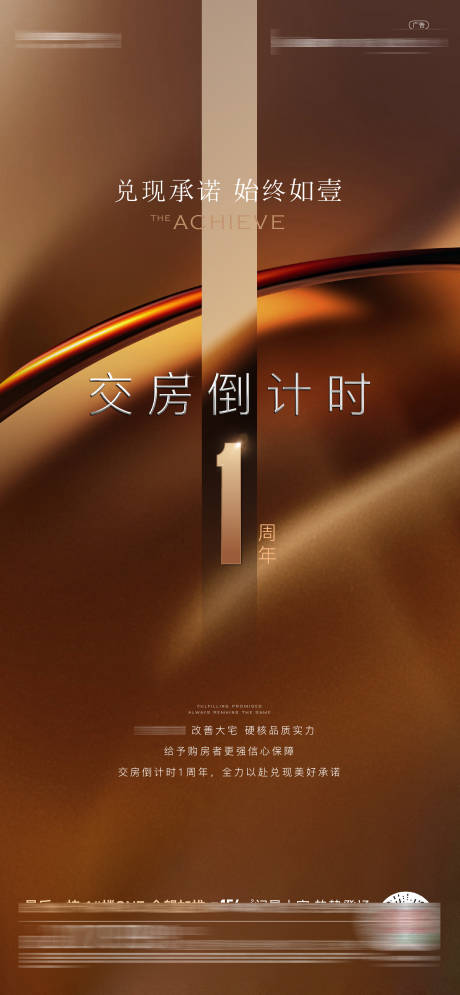 源文件下載【地產交房倒計時海報】編號：71590019420226131