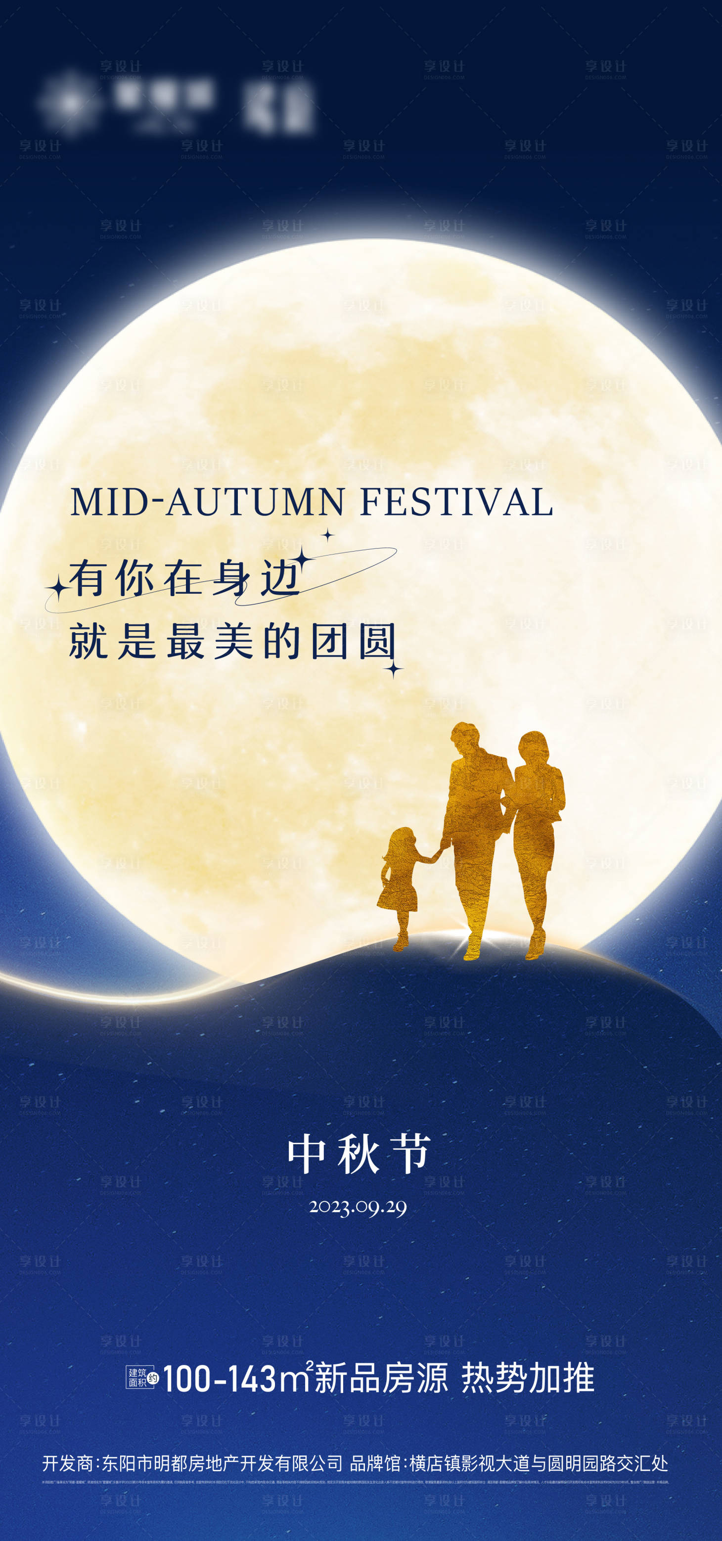 源文件下载【中秋节海报】编号：63340019553022410