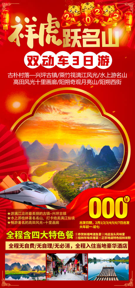 源文件下载【旅游海报】编号：18420019169896913