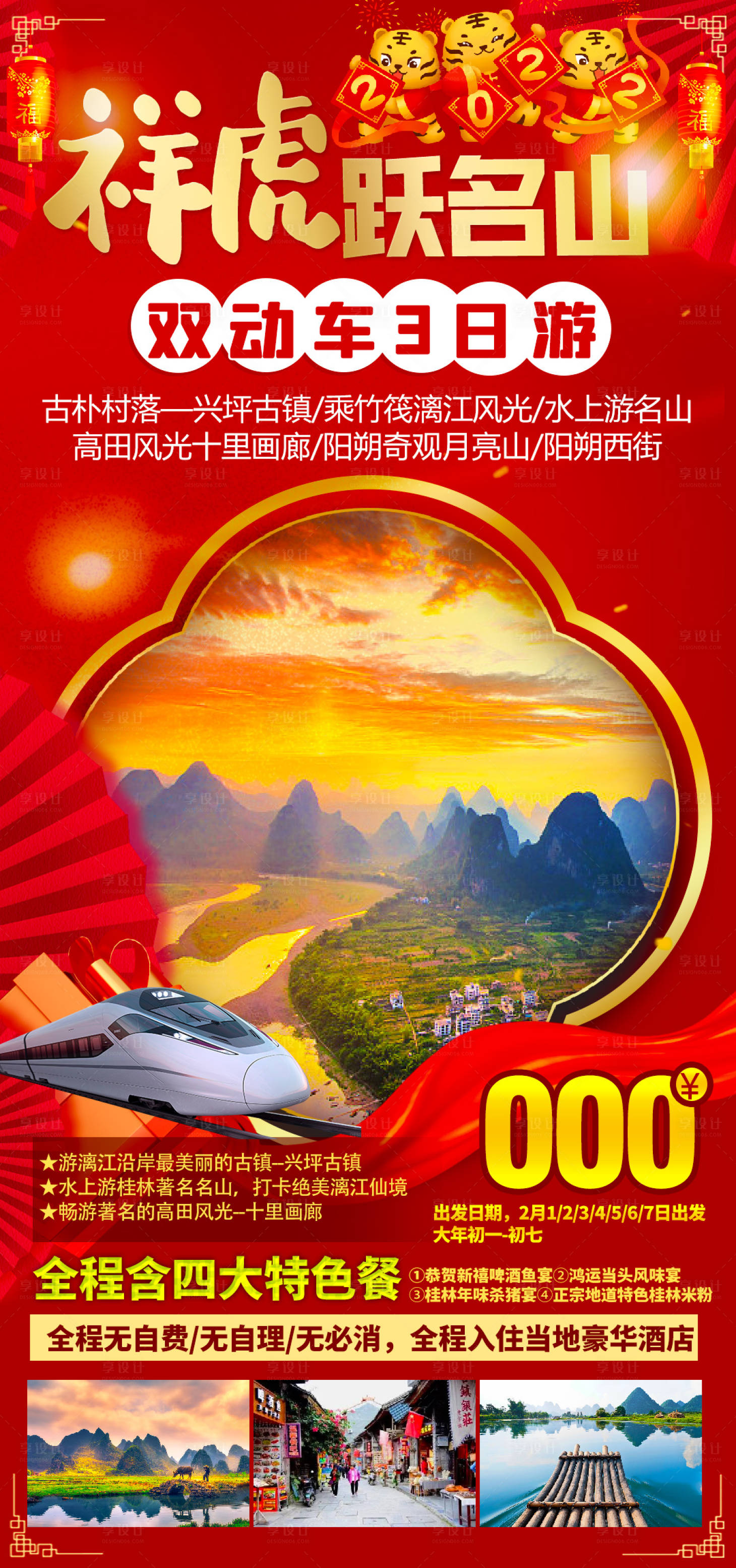 源文件下载【享设计】搜索编号：18420019169896913【旅游海报】