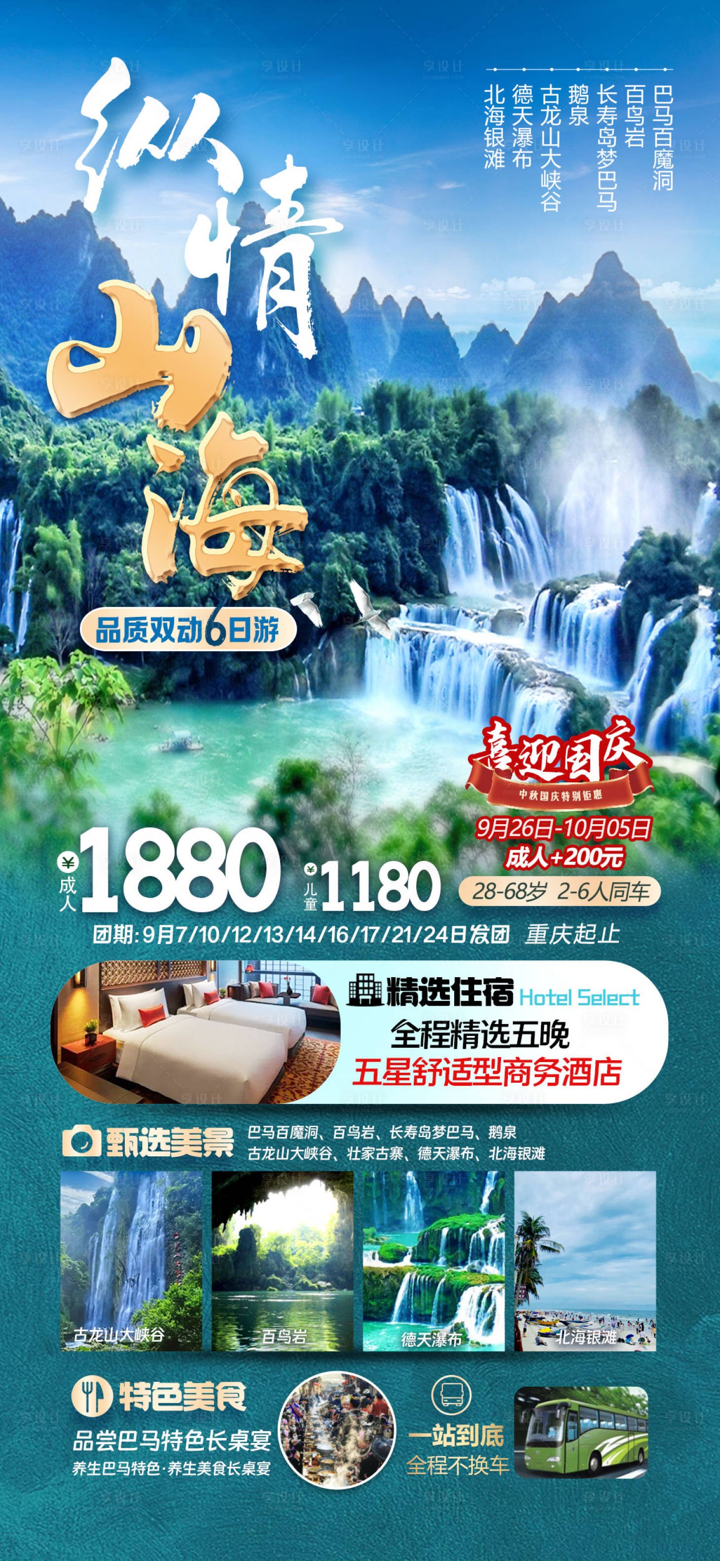 源文件下载【广西桂林旅游纵情山海】编号：22850019538979306