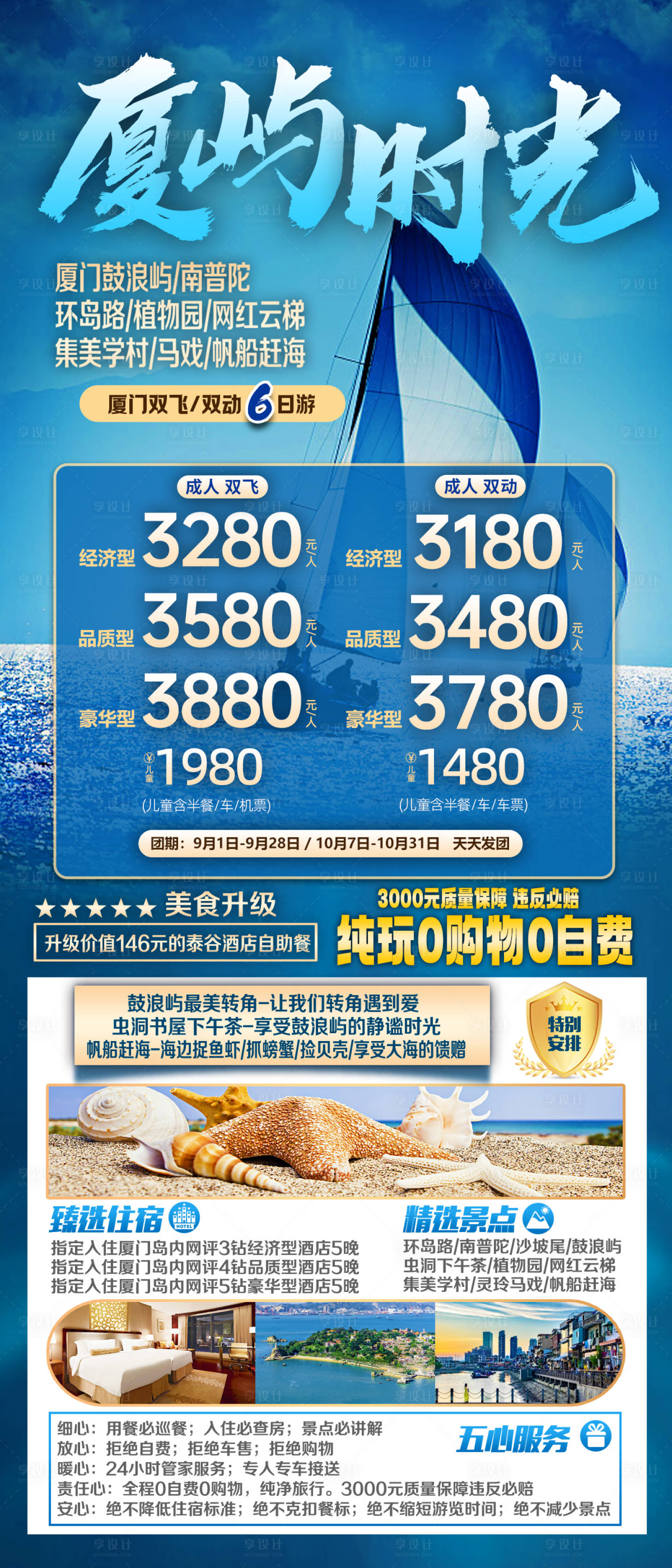 源文件下载【享设计】搜索编号：60070019564336410【鼓浪屿旅游厦屿时光】