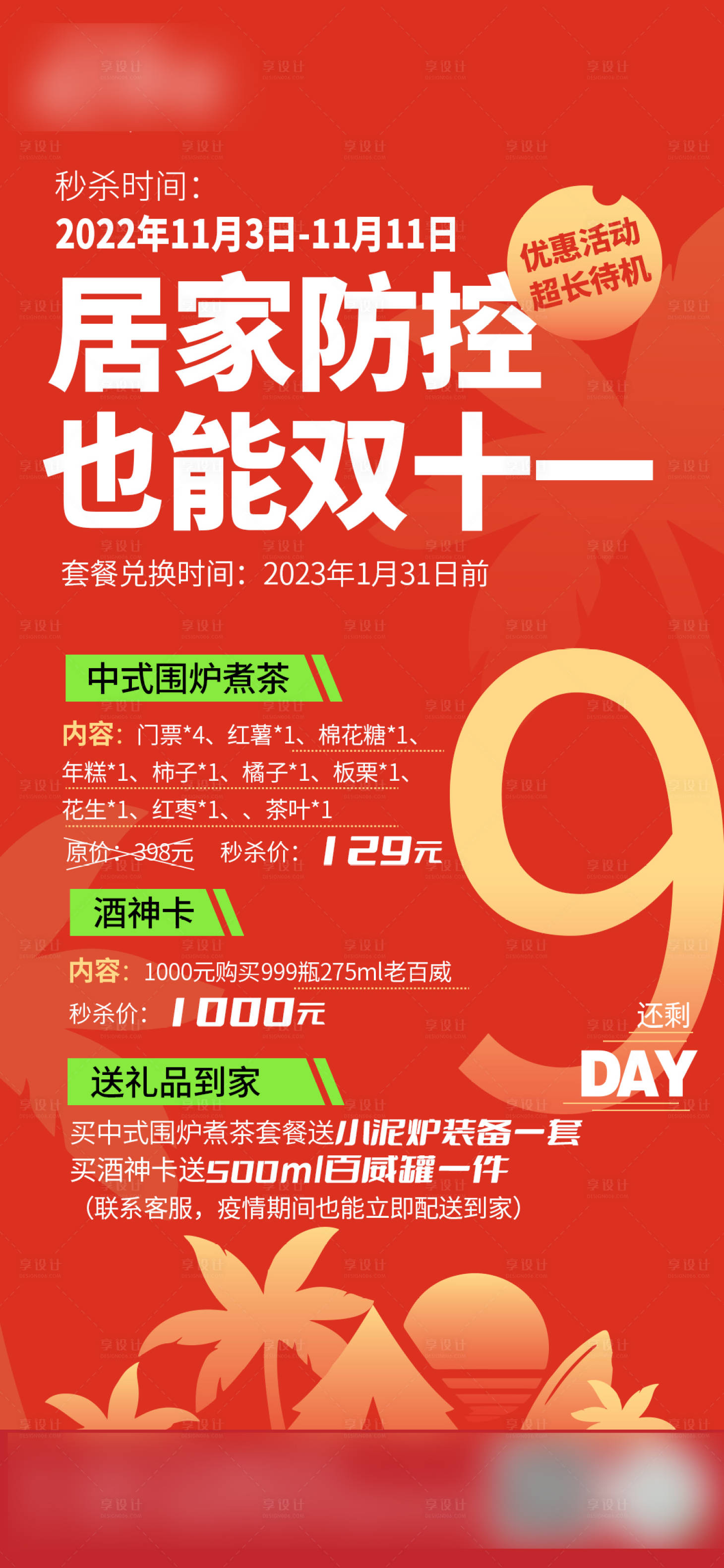 源文件下载【双十一活动海报】编号：63700019492537760