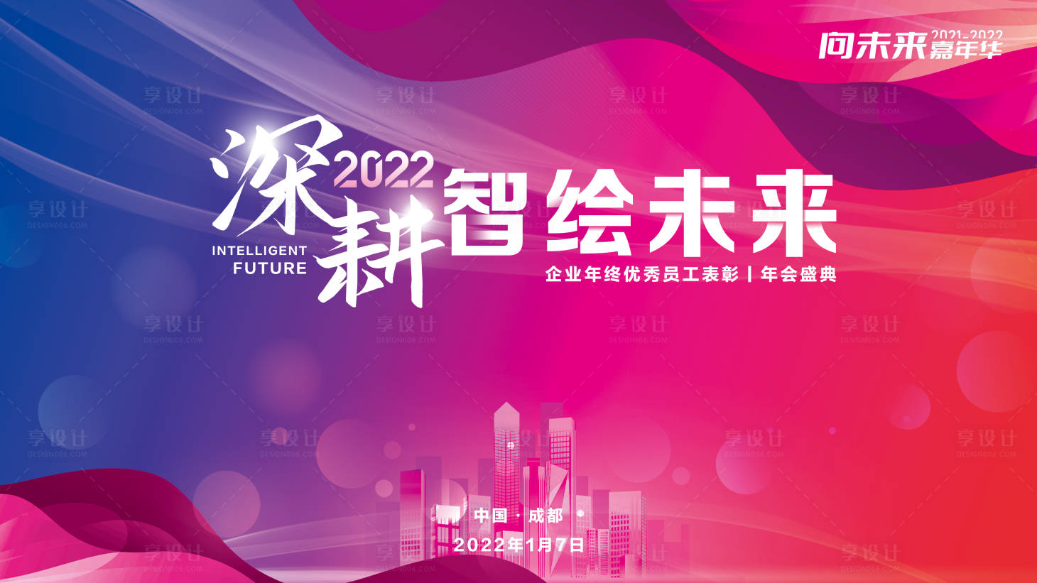 源文件下载【智绘未来大气企业通用年会展板】编号：33840019324809688