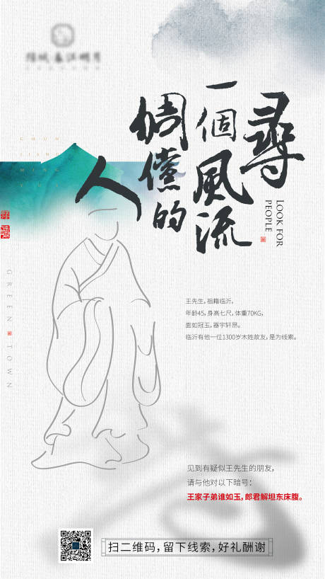源文件下载【享设计】搜索编号：94420019191008636【寻人简约海报】