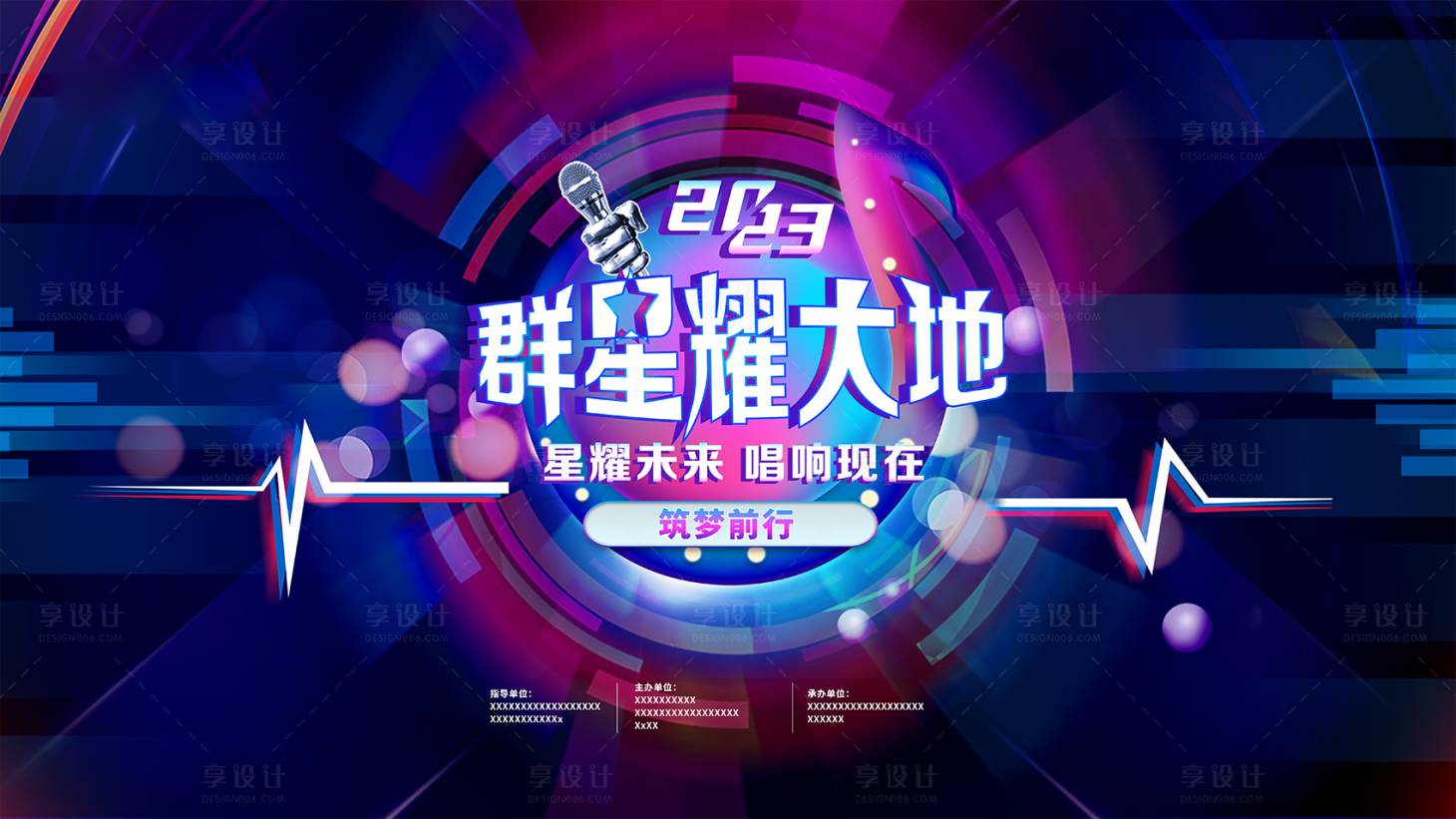 源文件下載【享設計】搜索編號：86380019224961545【歌唱背景板】