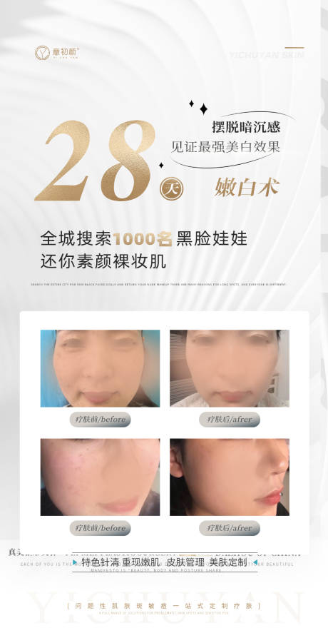 源文件下載【享設計】搜索編號：22810019208238899【醫美護膚海報】