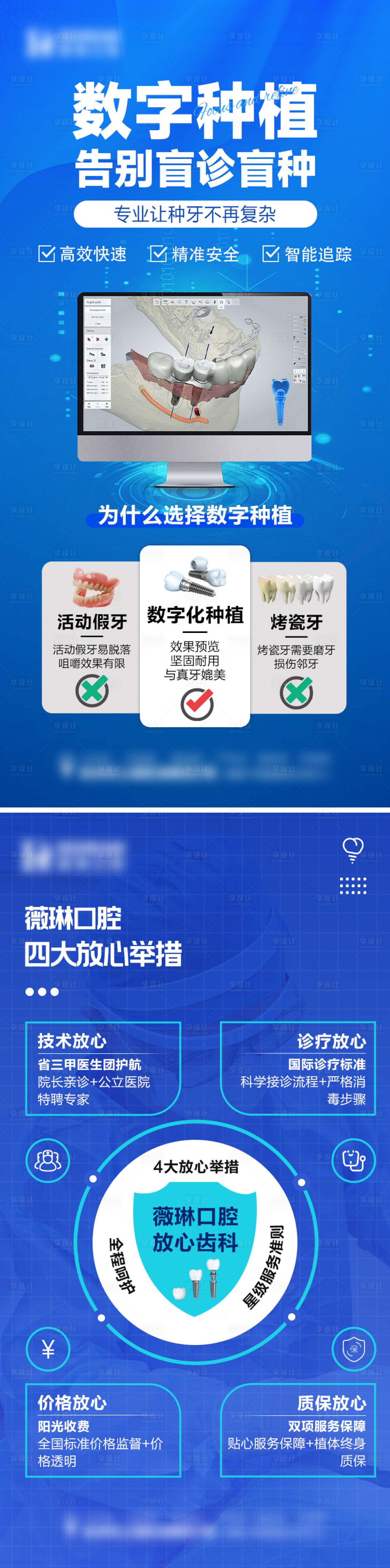 源文件下载【享设计】搜索编号：70530019461564638【口腔种植牙海报】