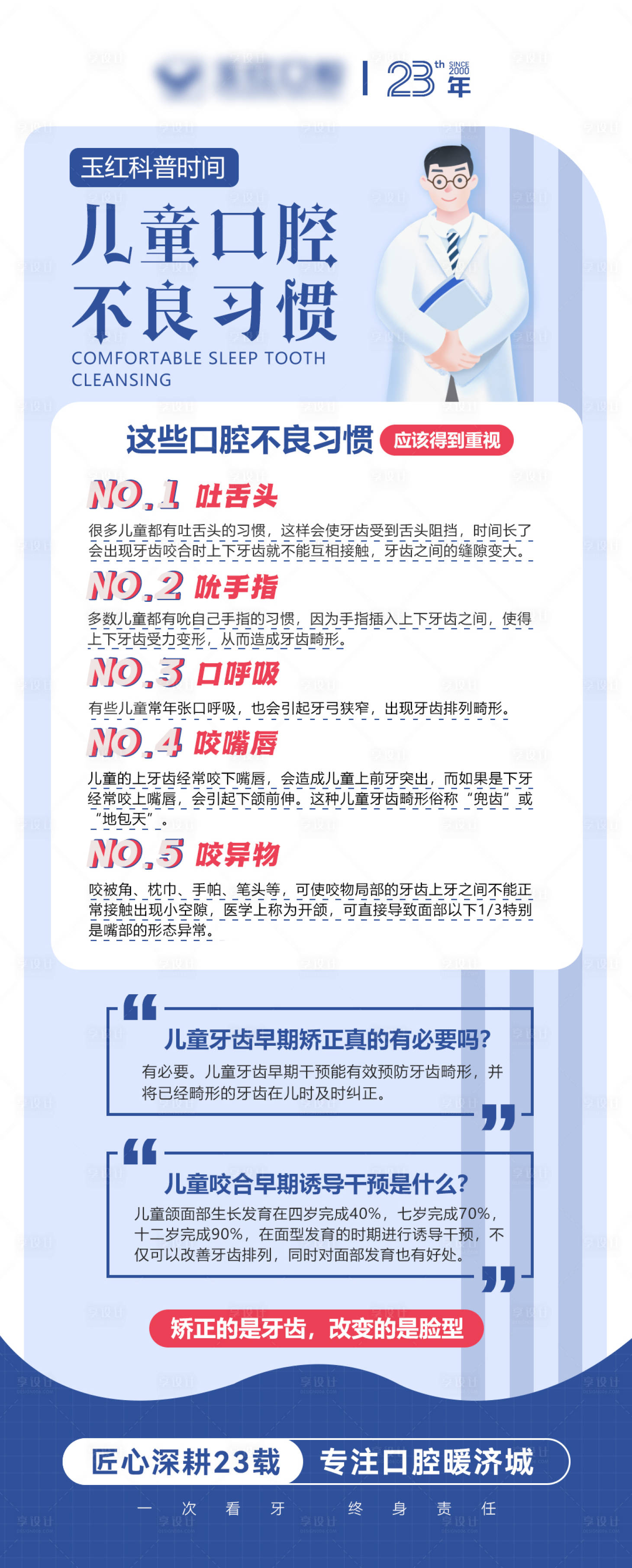 源文件下载【科普儿童不良口腔习惯长图海报】编号：83570019177588974