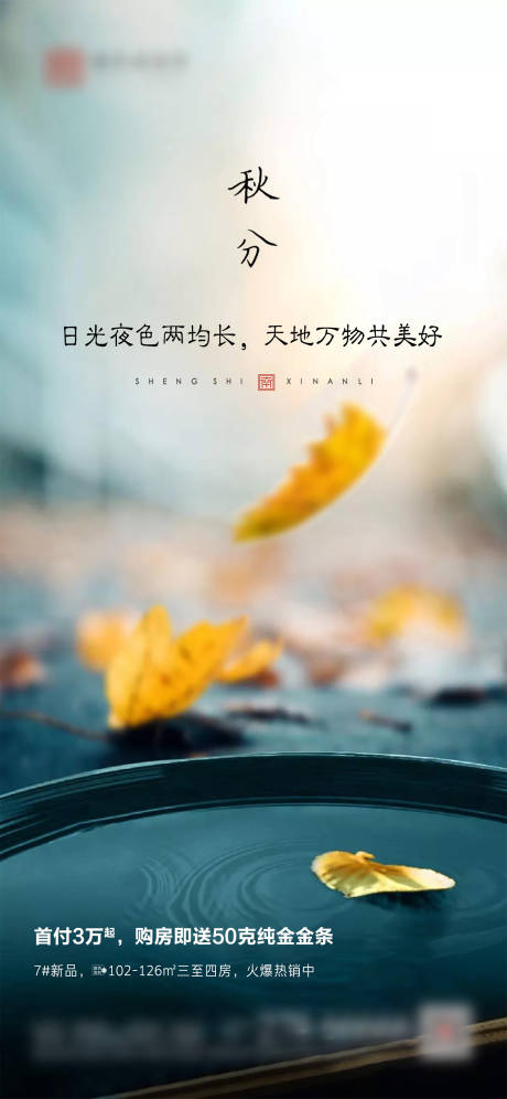 源文件下载【享设计】搜索编号：30060019152747442【秋分节气海报】