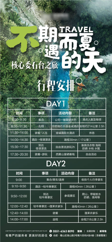 源文件下载【夏季团建主题海报】编号：77240019282816062
