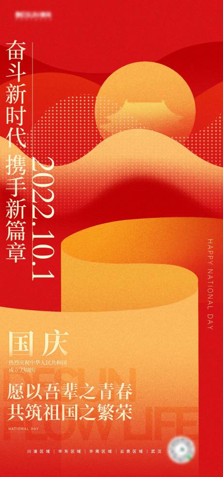 源文件下载【国庆节海报】编号：81470019529047037