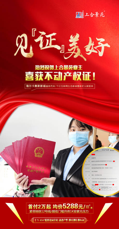 源文件下載【享設(shè)計】搜索編號：57860019534946478【房地產(chǎn)紅金見證美好海報】