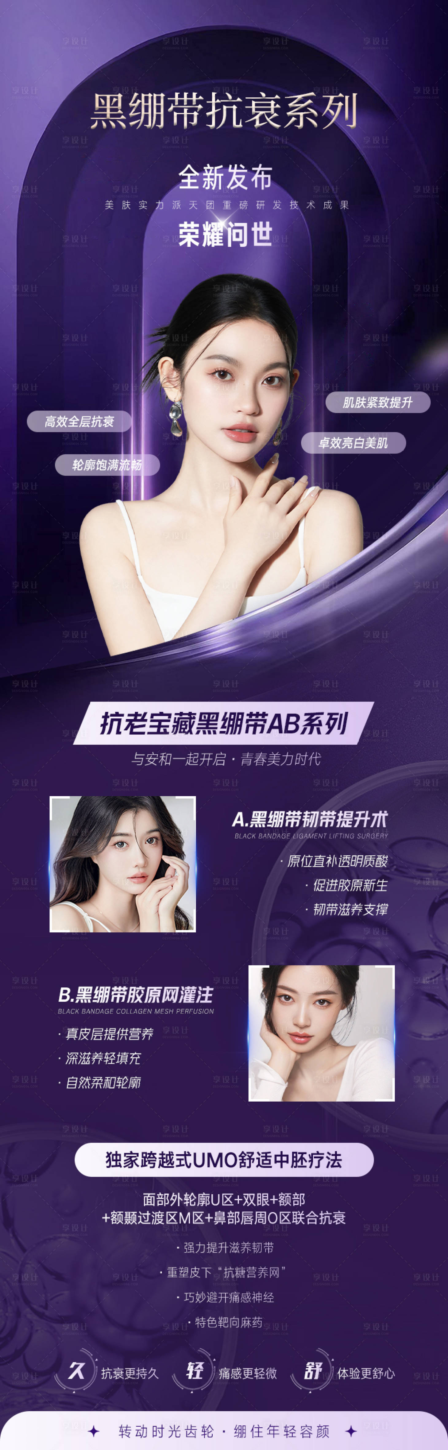 源文件下載【享設(shè)計(jì)】搜索編號(hào)：50230019220875396【醫(yī)美抗衰新品發(fā)布海報(bào)】