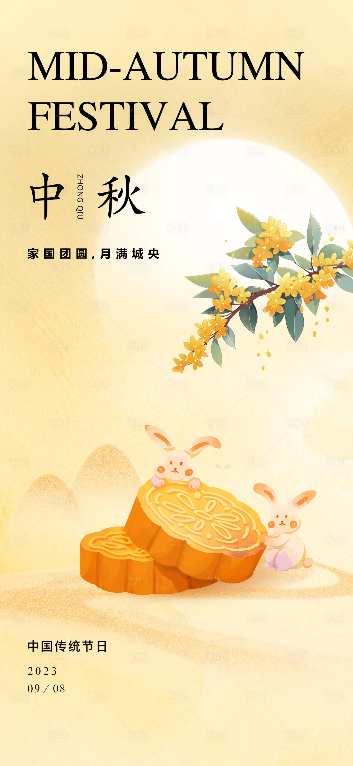 源文件下载【享设计】搜索编号：97930019466718340【中秋海报】