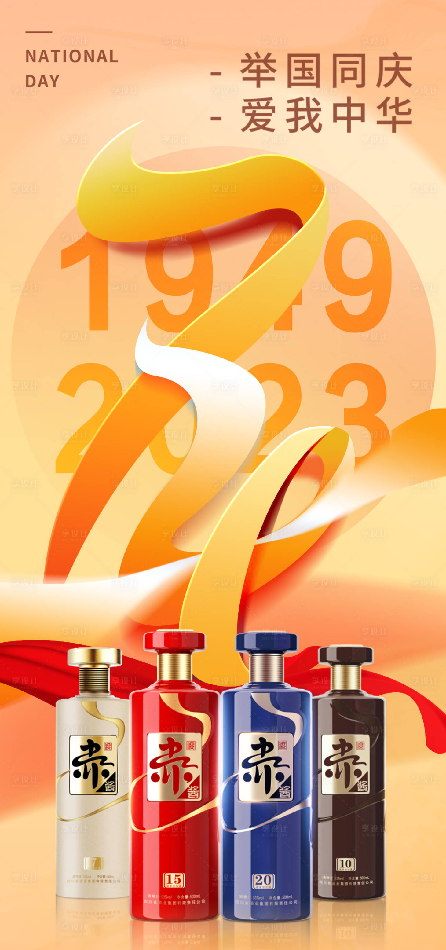源文件下载【享设计】搜索编号：35990019487485591【国庆节日海报】