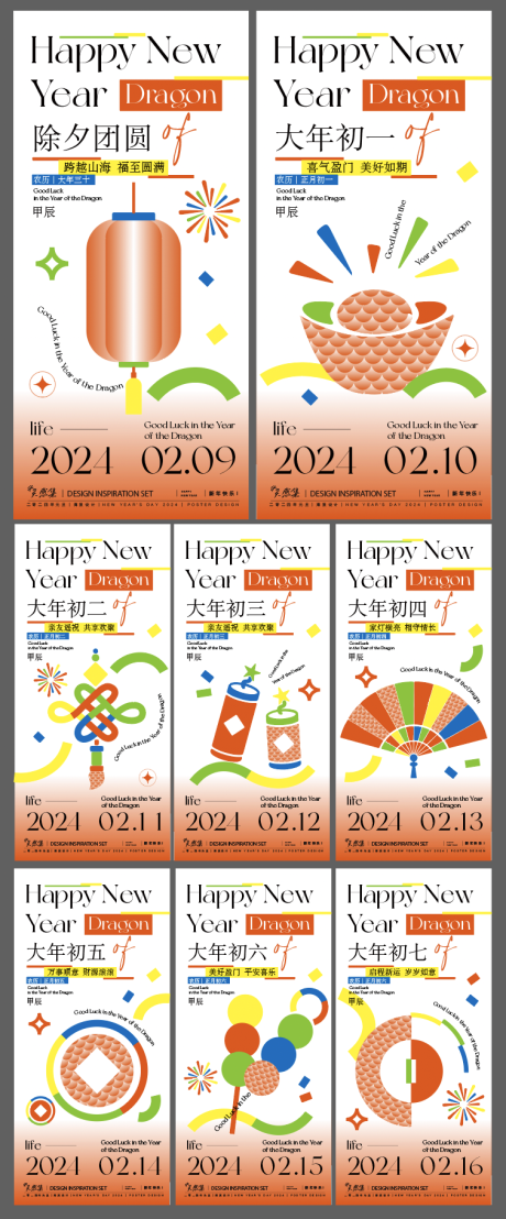 源文件下载【2024年新年系列海报】编号：20230902235044802