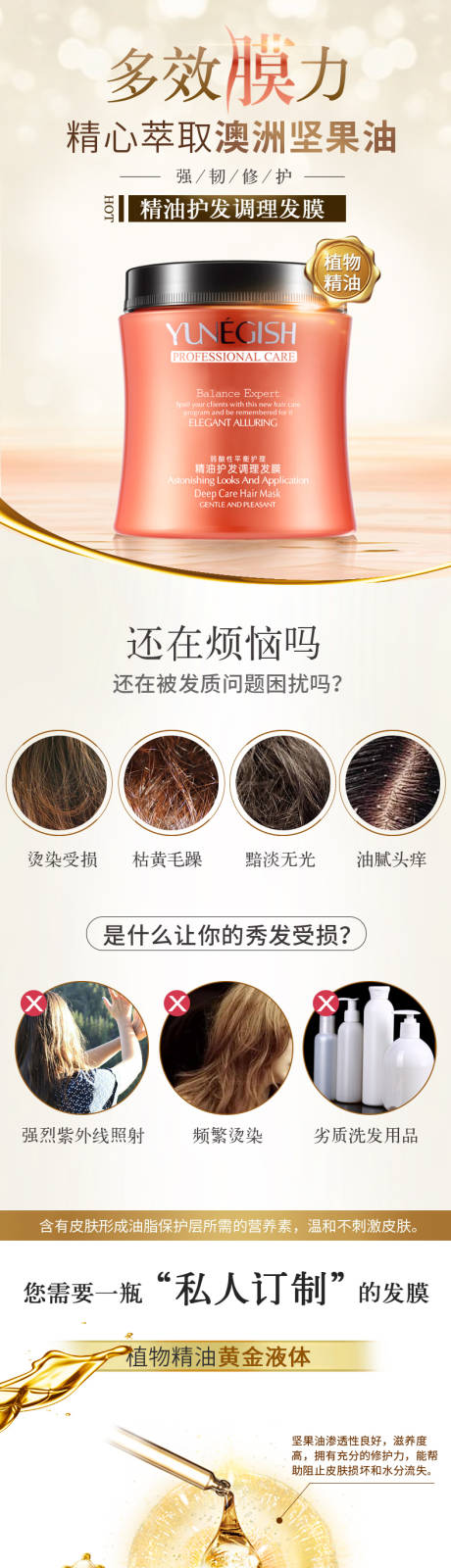 源文件下载【精油护发膜详情页】编号：44290019379195904